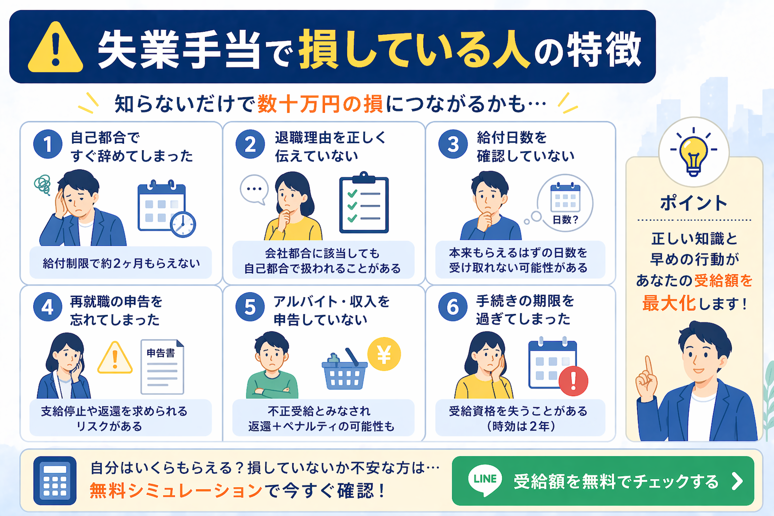 失業保険で損しやすい人