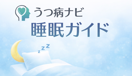 夜中に目が覚める原因は？ストレスや加齢、環境改善で快眠へ