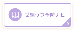 女性のうつ病の対策 治療方法ならうつ予防ナビ