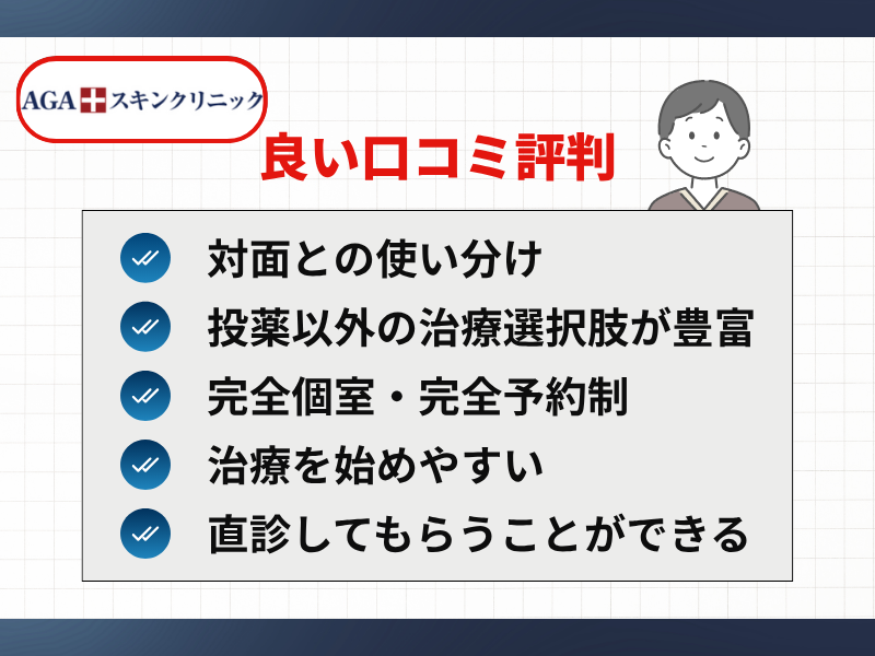 良い口コミまとめ画像