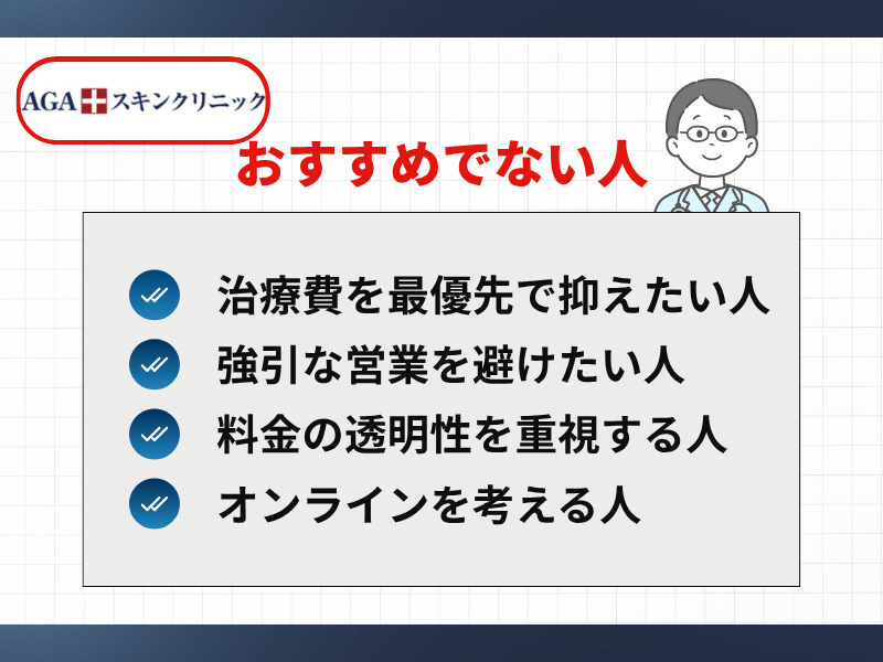 おすすめでない人画像