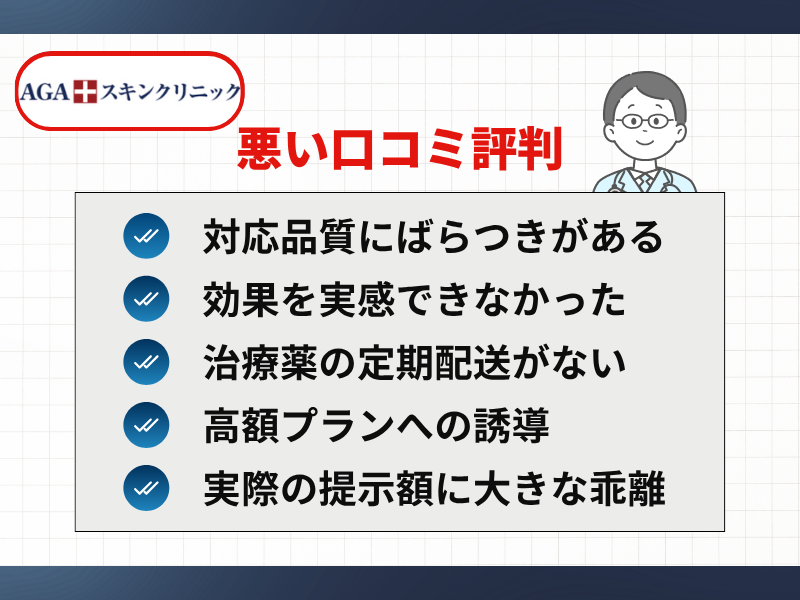 悪い口コミまとめ画像
