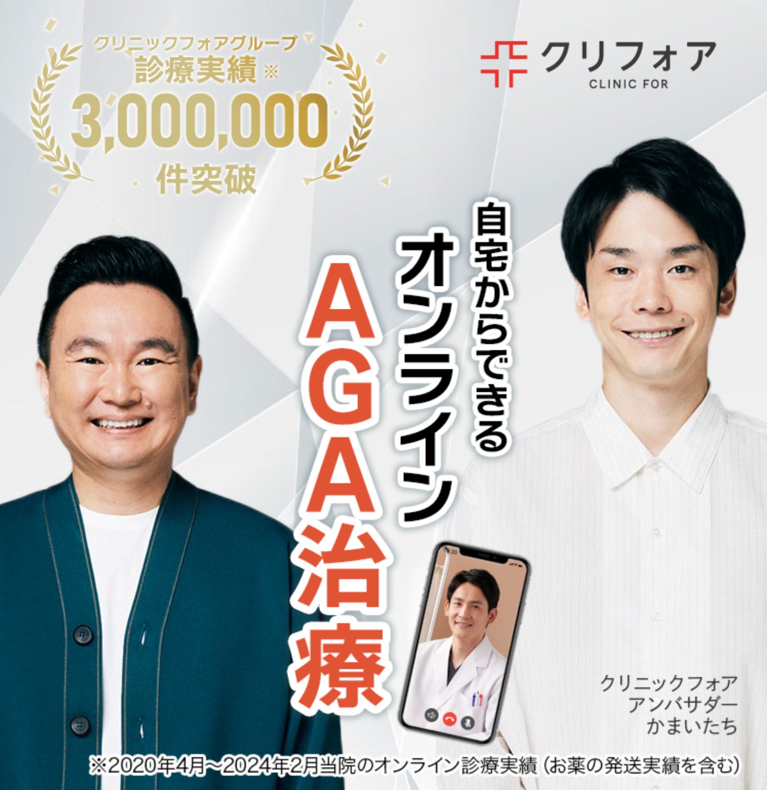 クリニックフォアAGA治療トップ画像