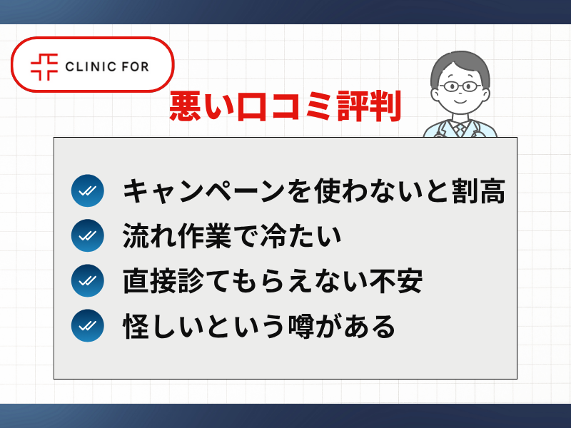 悪い口コミ評判画像