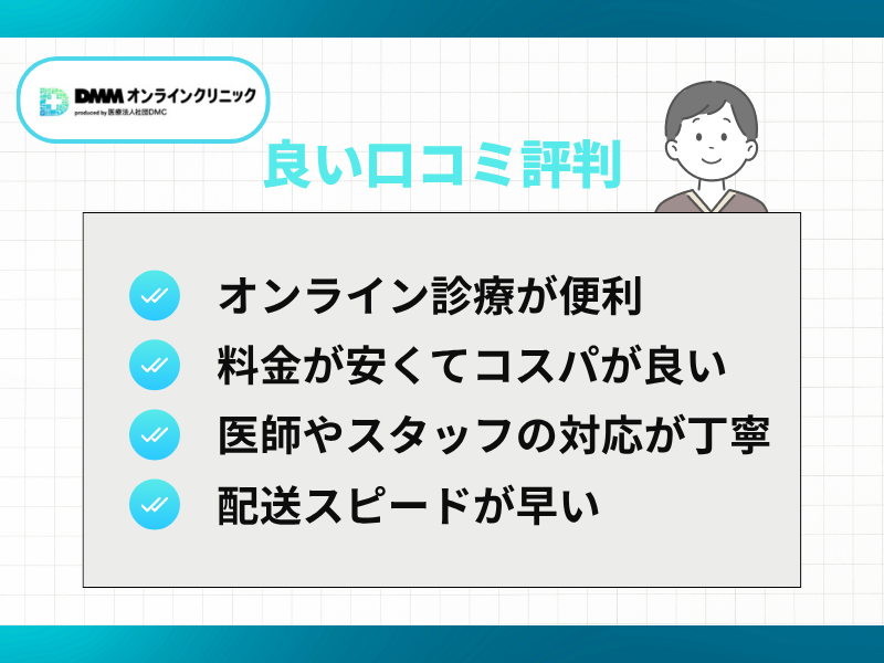良い口コミ評判画像