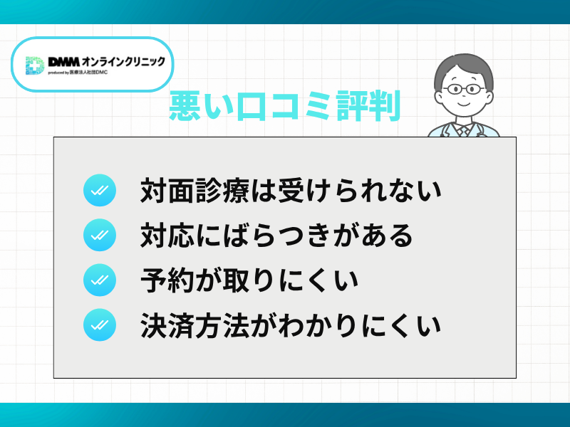 悪い口コミ評判画像