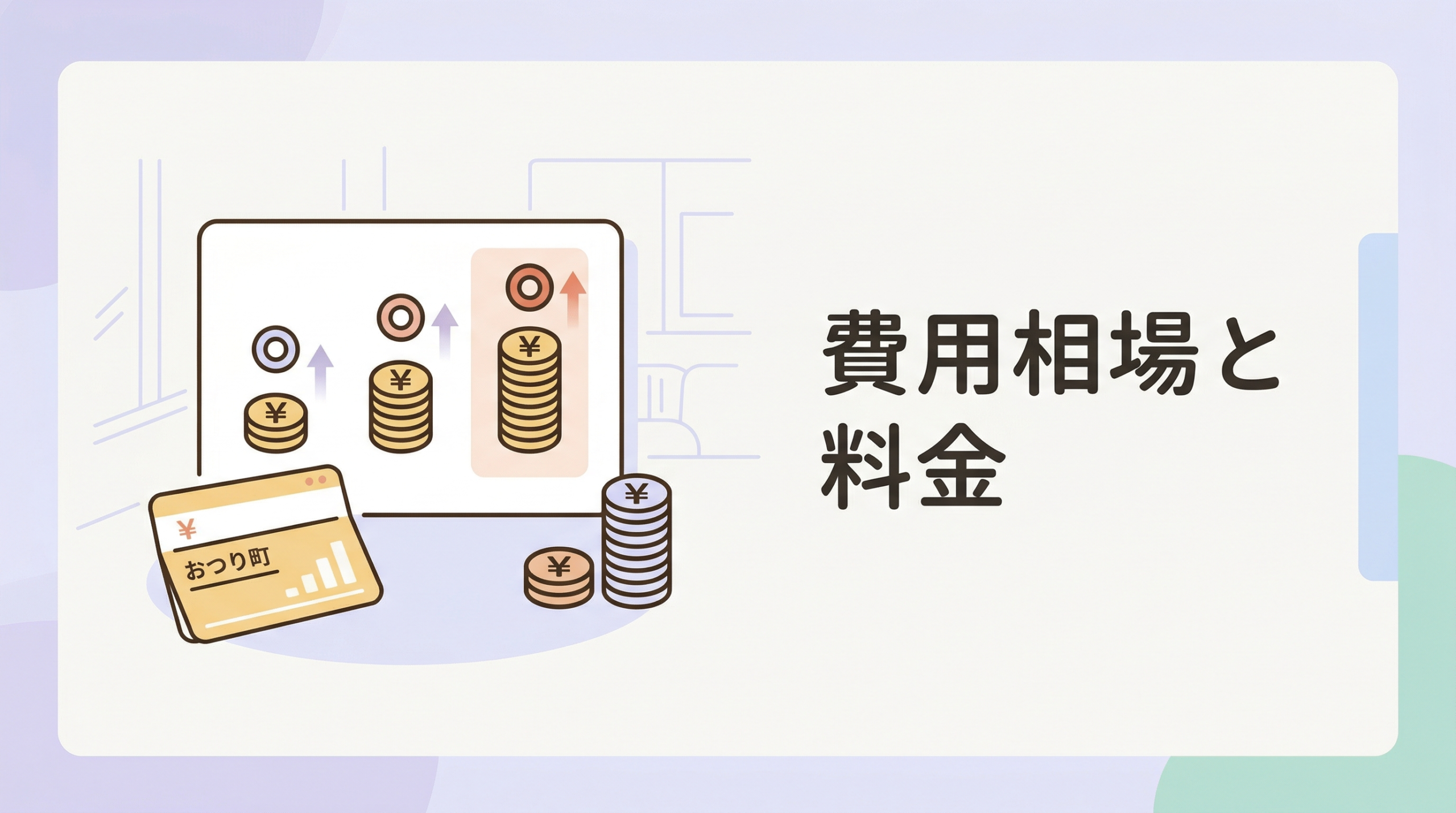 マンジャロの費用相場と保険適用