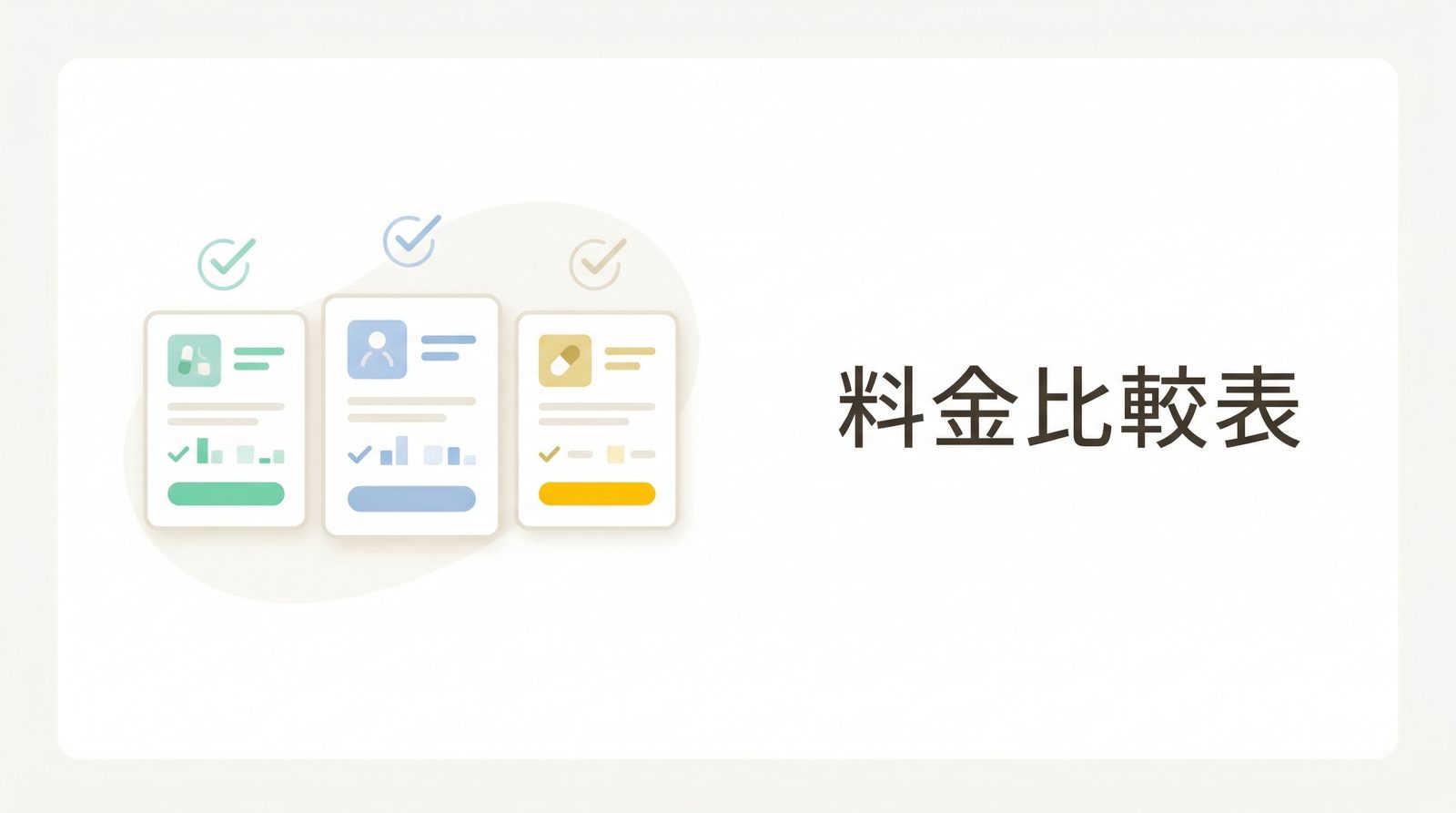 オゼンピックなど他のGLP-1薬との効果比較