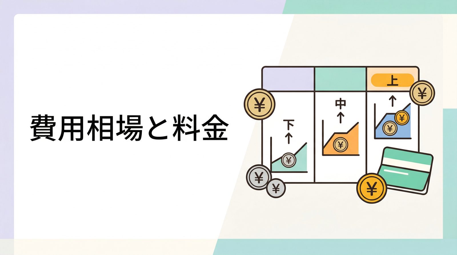 マンジャロの費用・料金相場