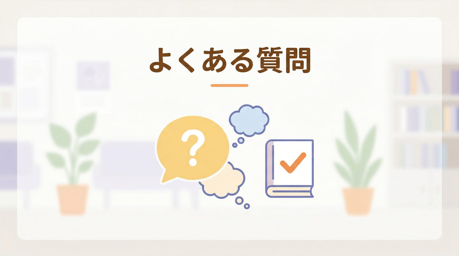 マンジャロに関するよくある質問