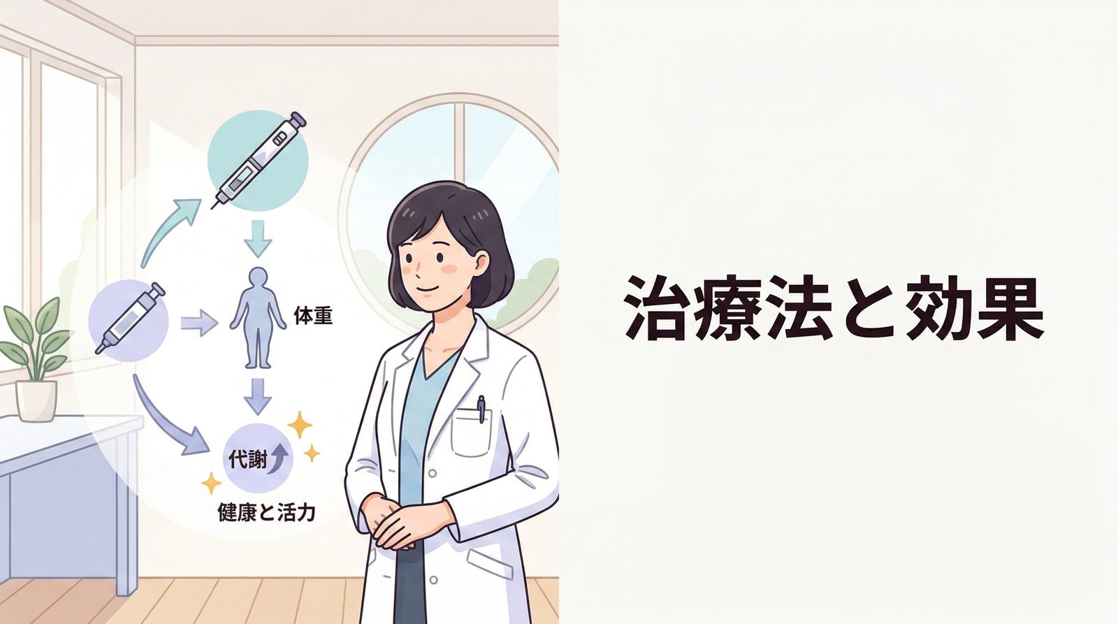 マンジャロの適正使用とダイエット効果