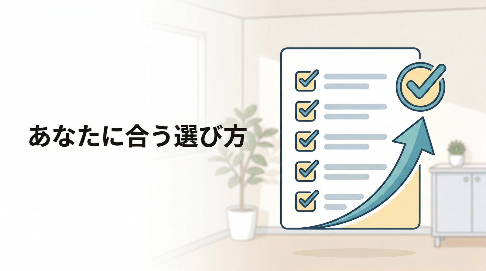 まとめ