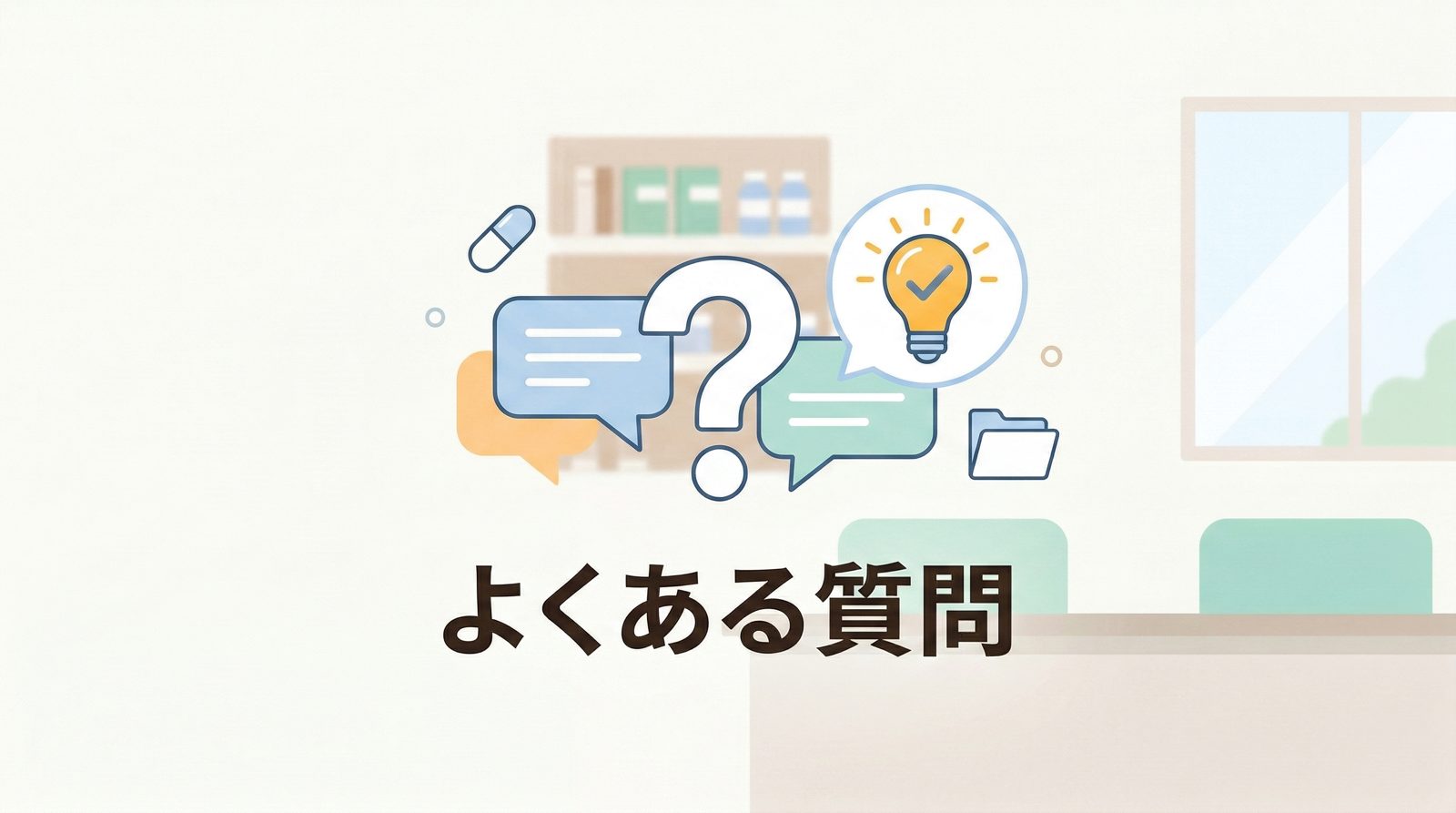 痩せる薬に関するよくある質問