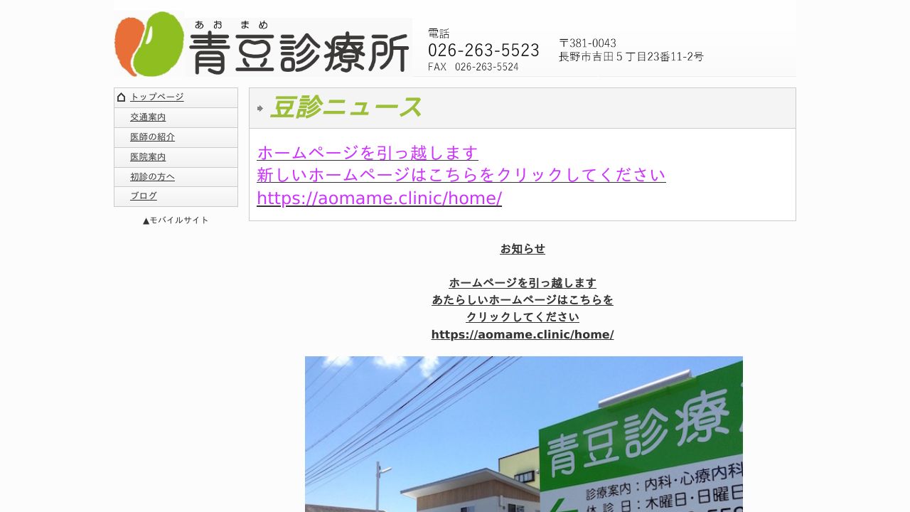 青豆診療所