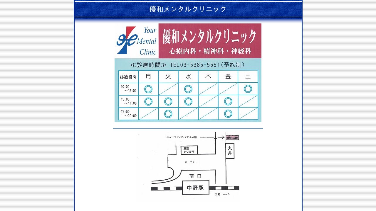 優和メンタルクリニック