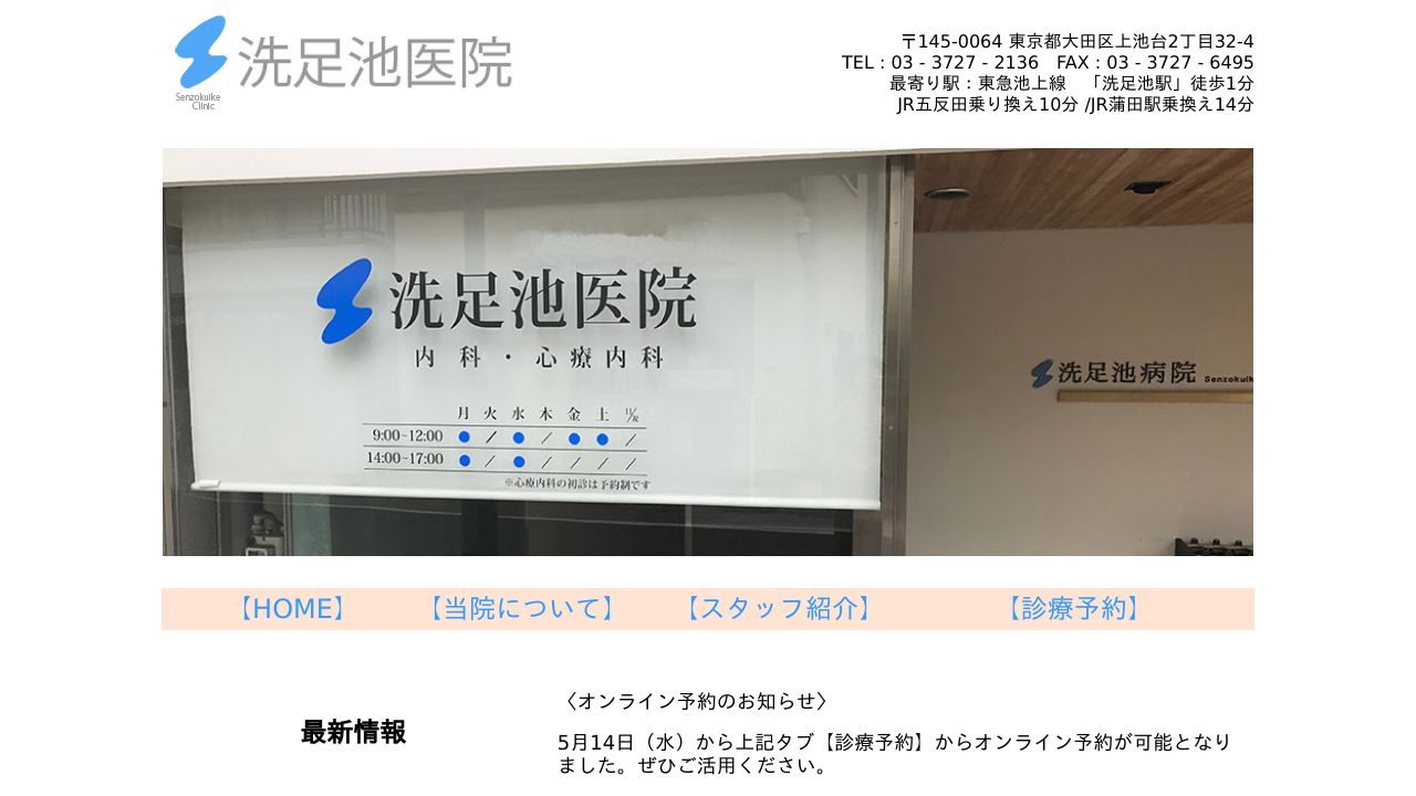 洗足池医院