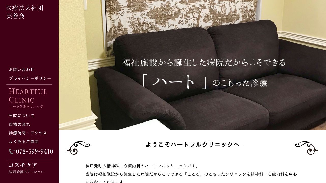 ハートフルクリニック大阪院