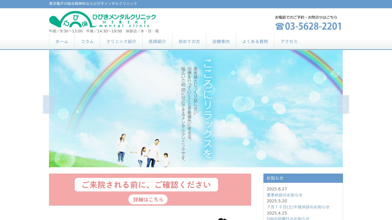 ひびきメンタルクリニック
