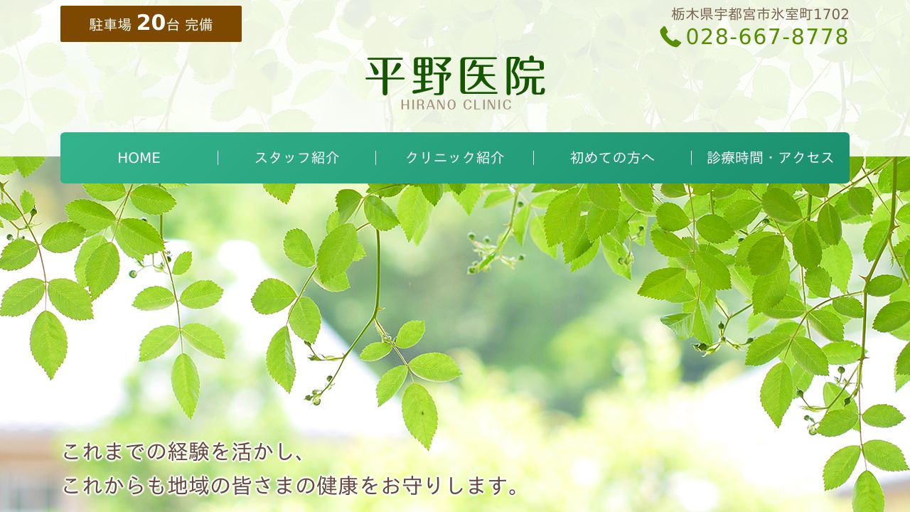 平野医院