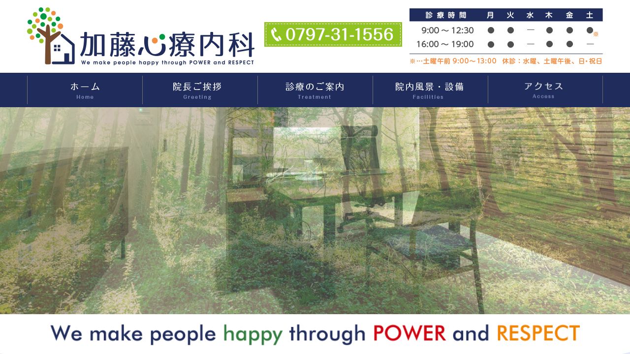 加藤心療内科