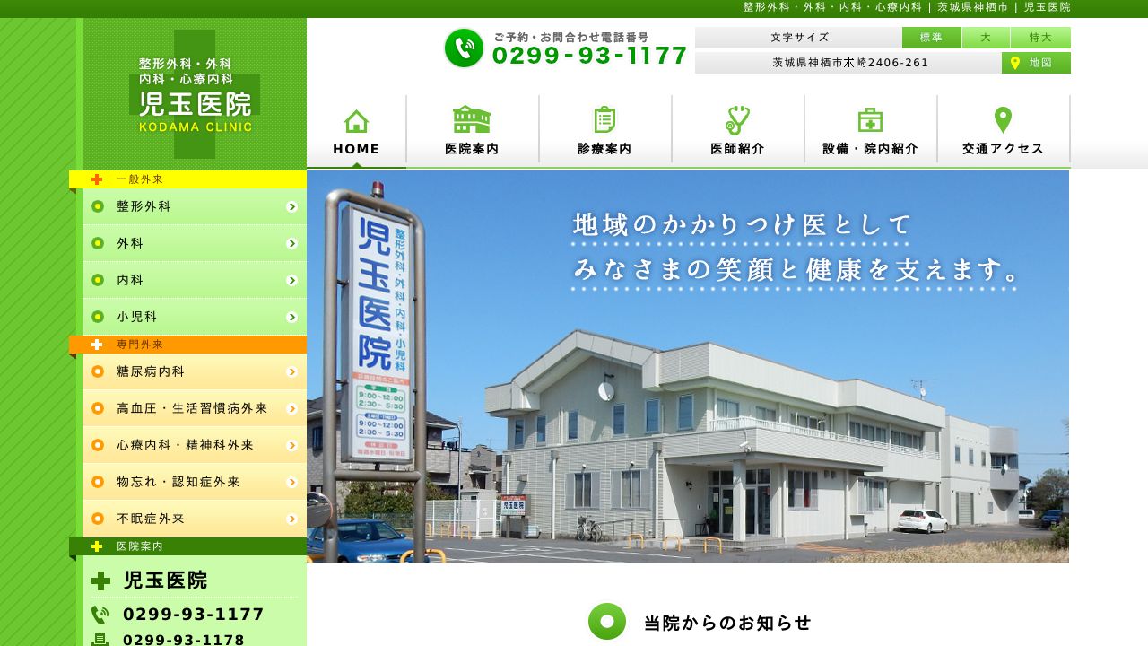 児玉医院