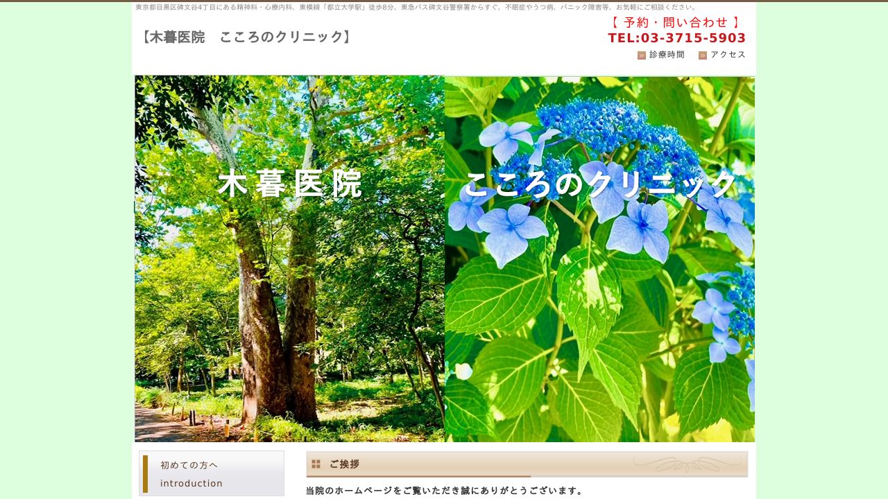 木暮医院