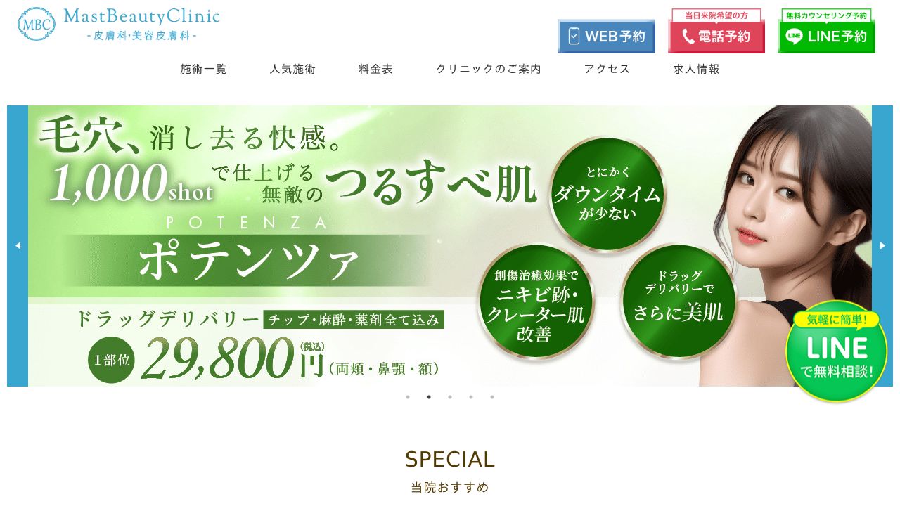 MB CLINIC 麻布