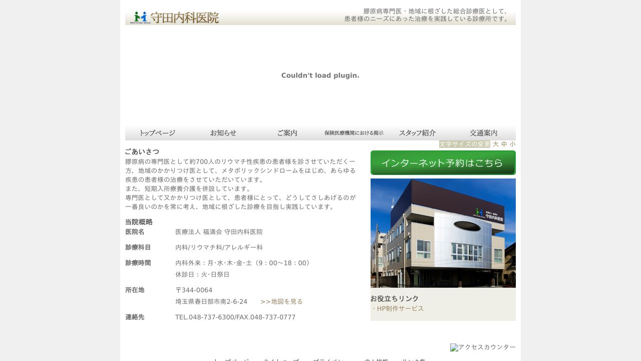 医療法人 福満会 守田内科医院