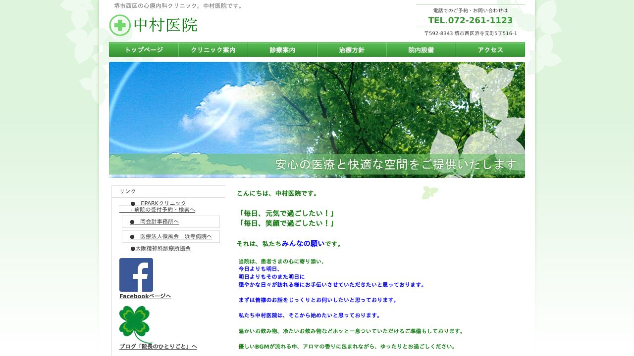 中村医院
