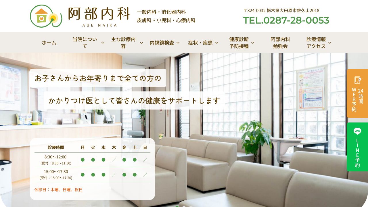 阿部内科
