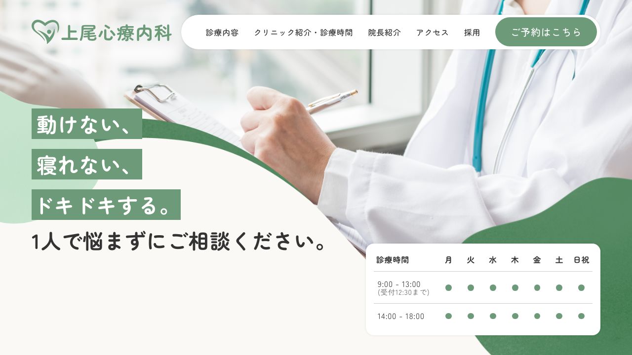 上尾心療内科