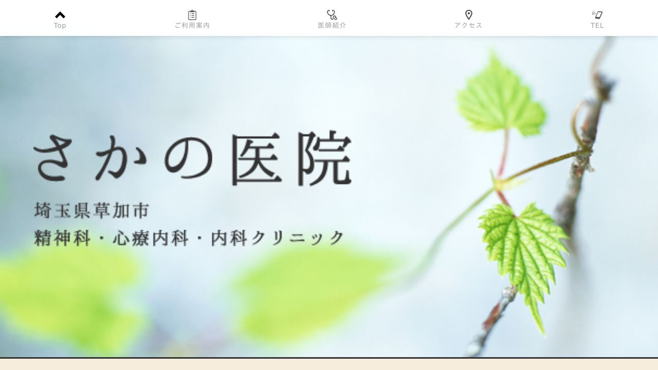 さかの医院