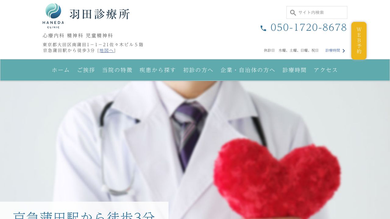 羽田診療所