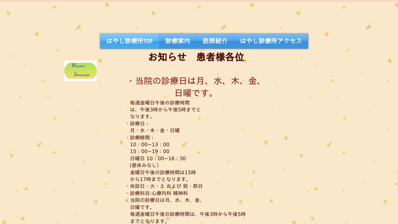 はやし診療所