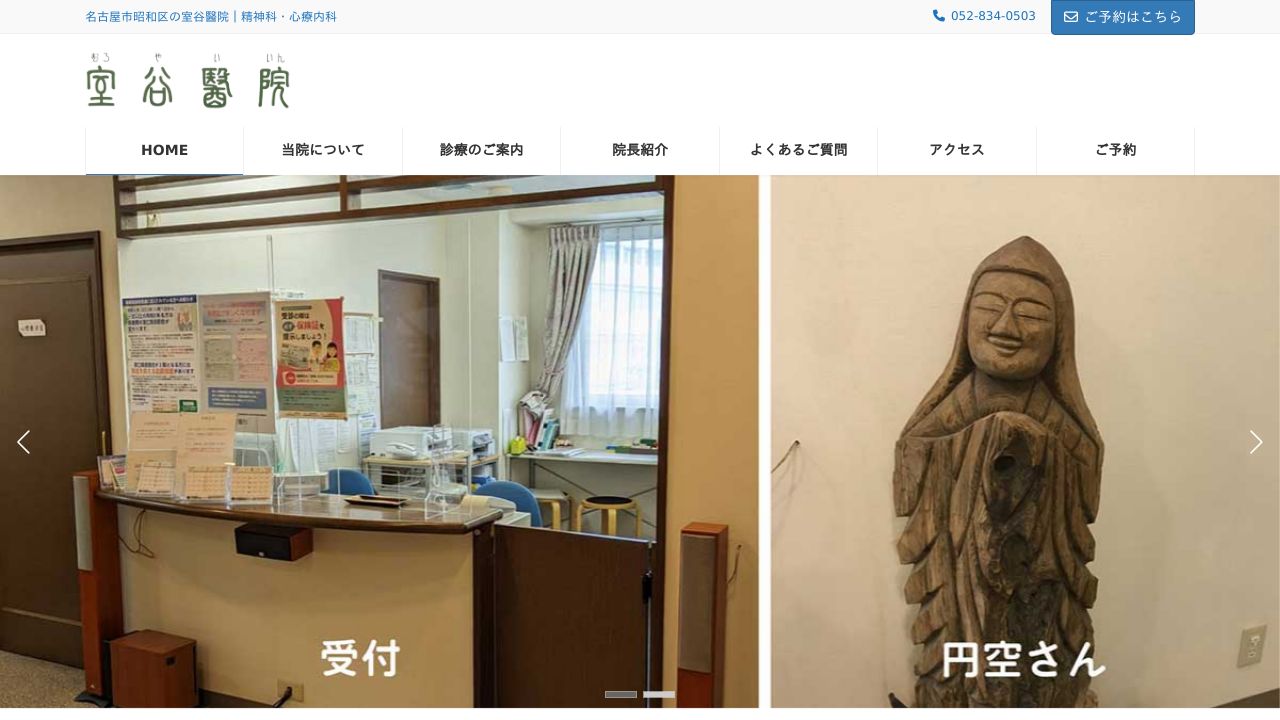 室谷醫院