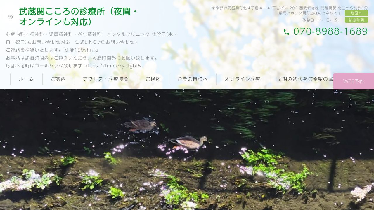 武蔵関こころの診療所