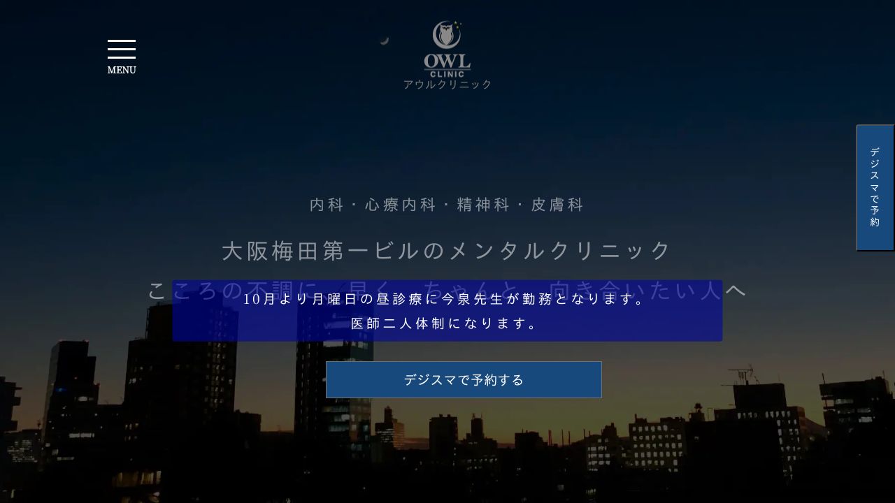 OWLクリニック