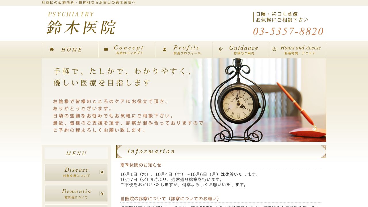 鈴木医院