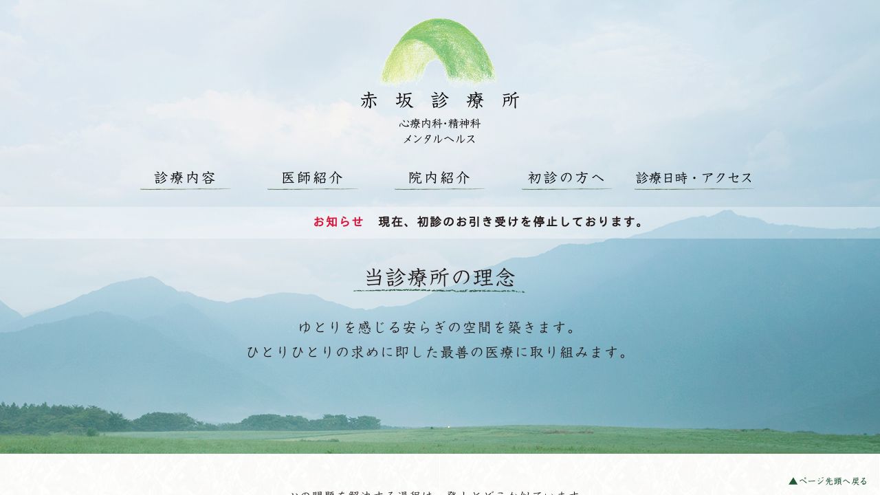 赤坂診療所