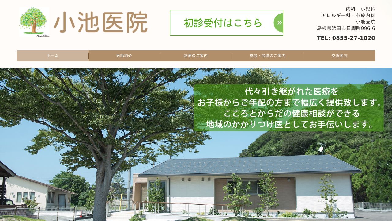 小池医院