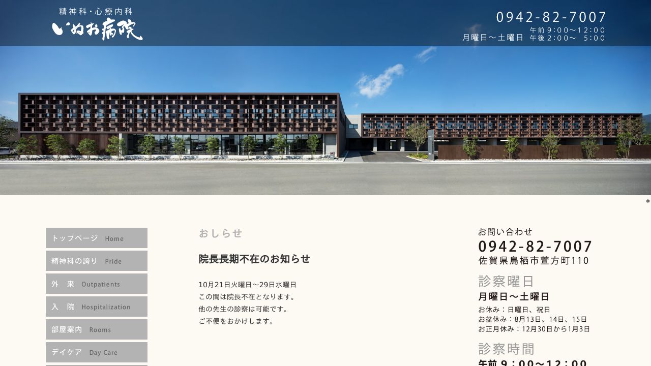 いぬお病院