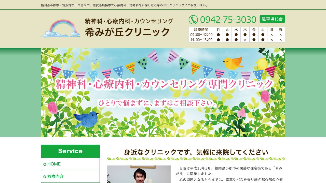 希みが丘クリニック