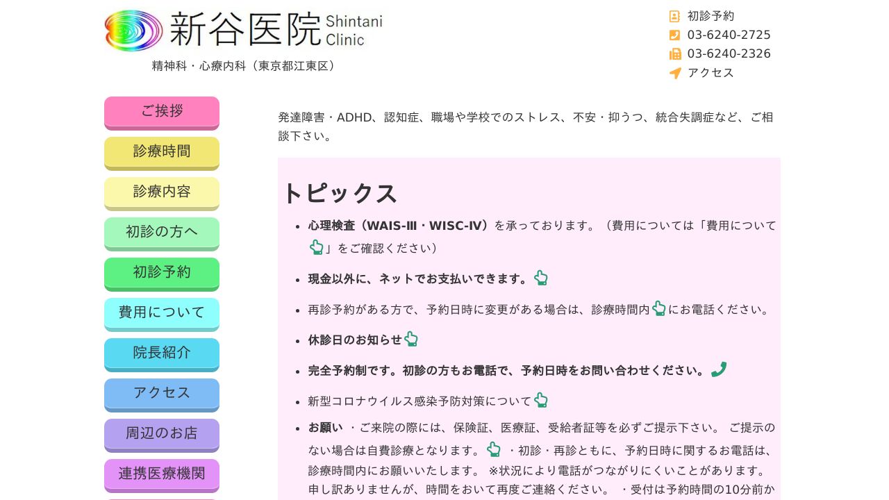新谷医院