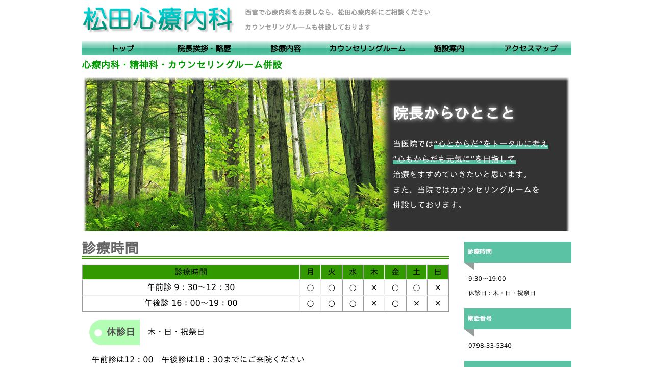 松田心療内科