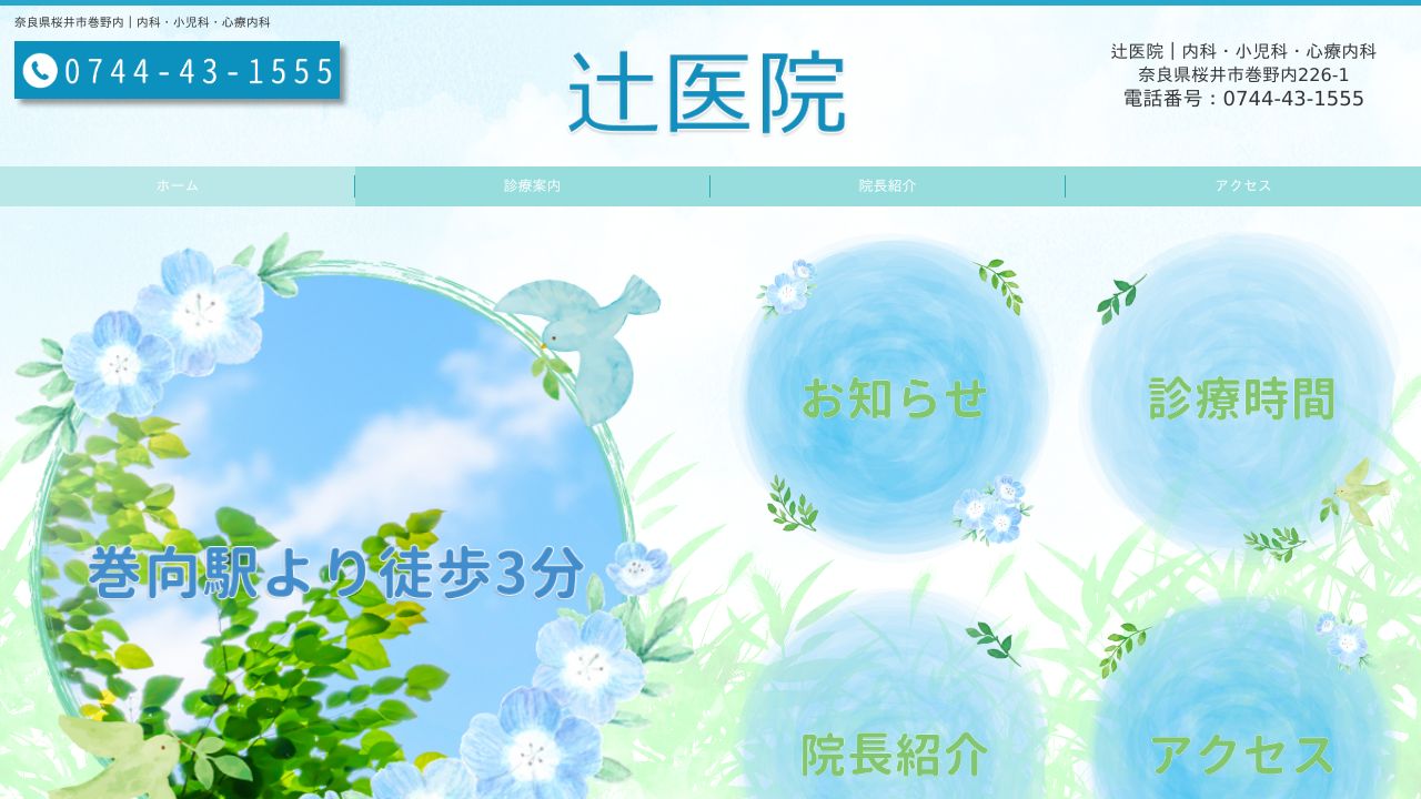 辻医院