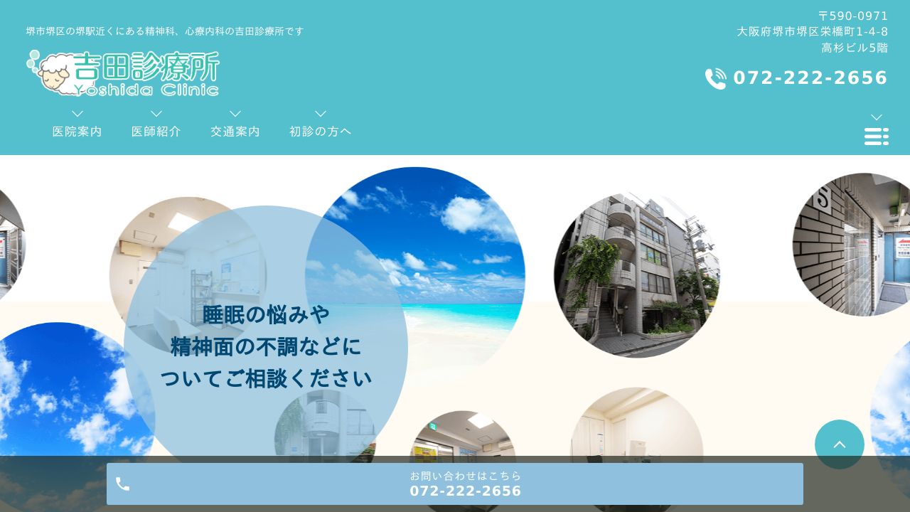 吉田診療所
