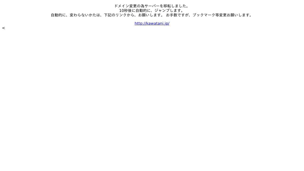 川谷医院