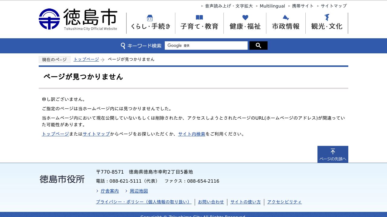 徳島市民病院
