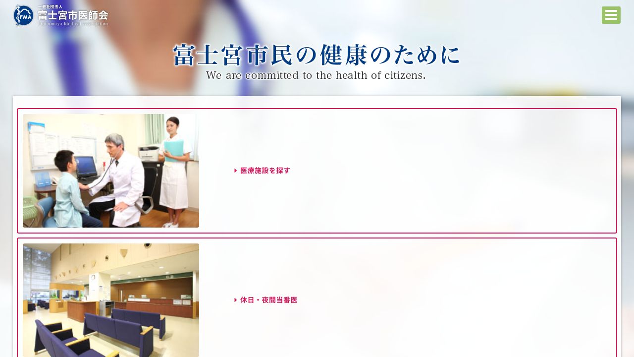 米永医院