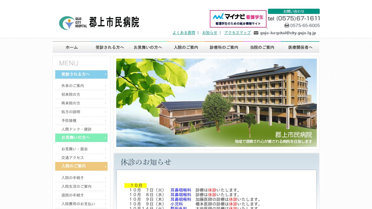 郡上市民病院